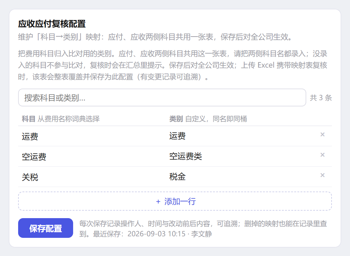 按应付查漏收配置表单