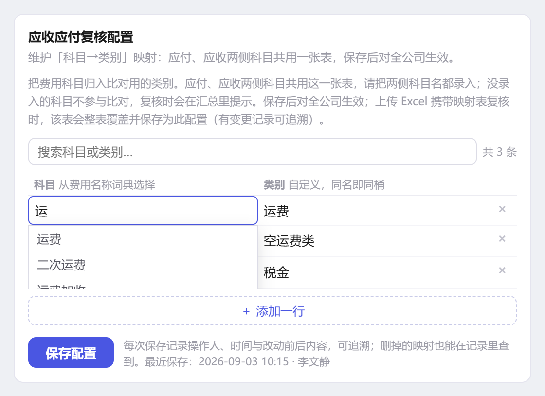 从费用名称词典里选科目