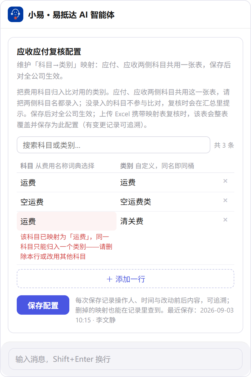 同一科目归两个类别时的提示