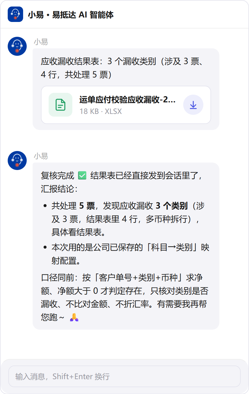 小易把结果表发回会话