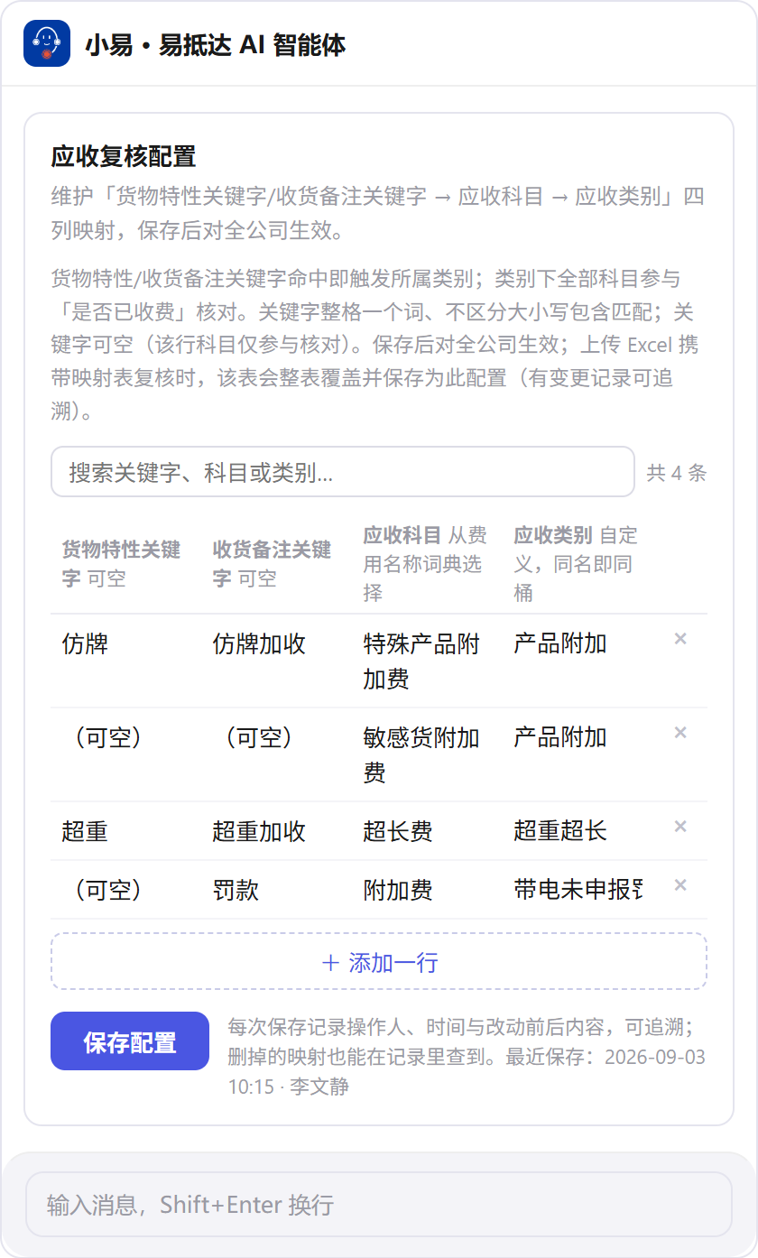 按特性备注查漏收配置表单