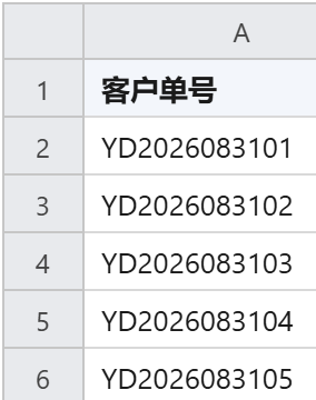 导入表样例效果图