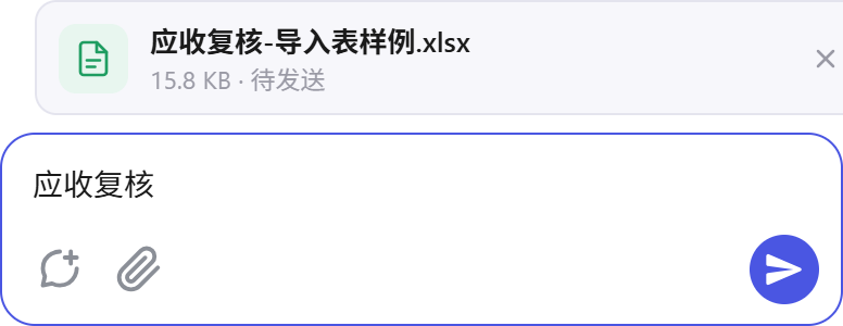 上传文件并提出要求