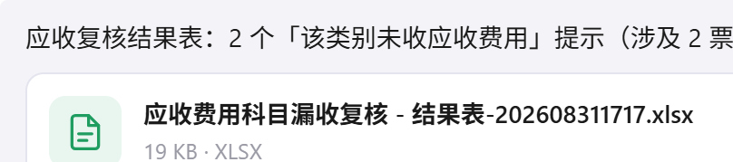 小易把结果表发回会话