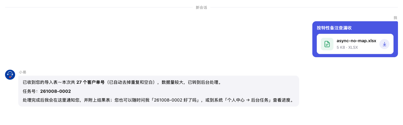 小易回复已转到后台处理