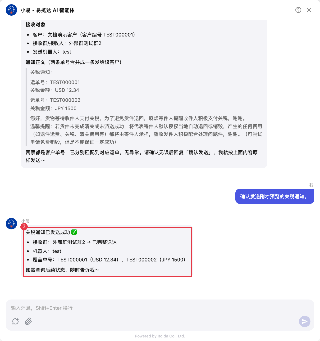 完整小易聊天窗口：确认发送后的实际结果
