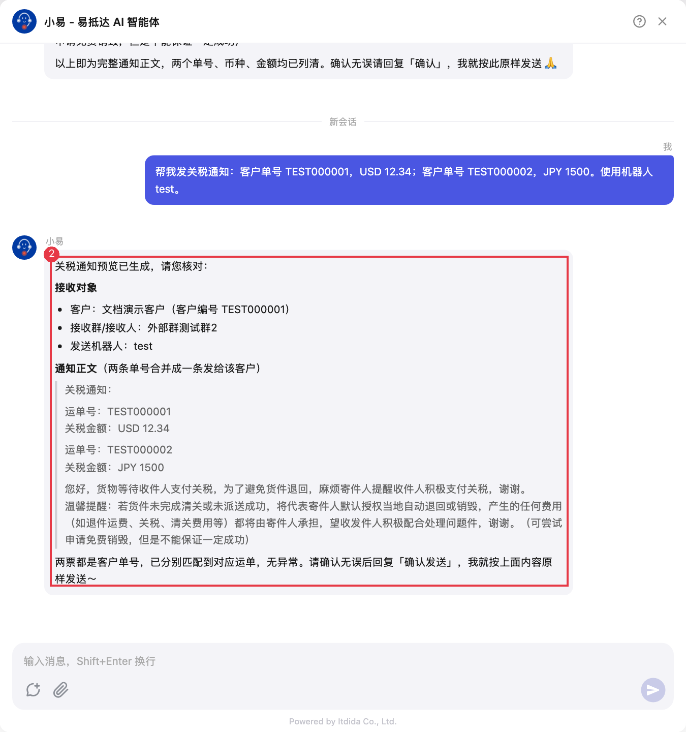 完整小易聊天窗口：关税明细通知预览