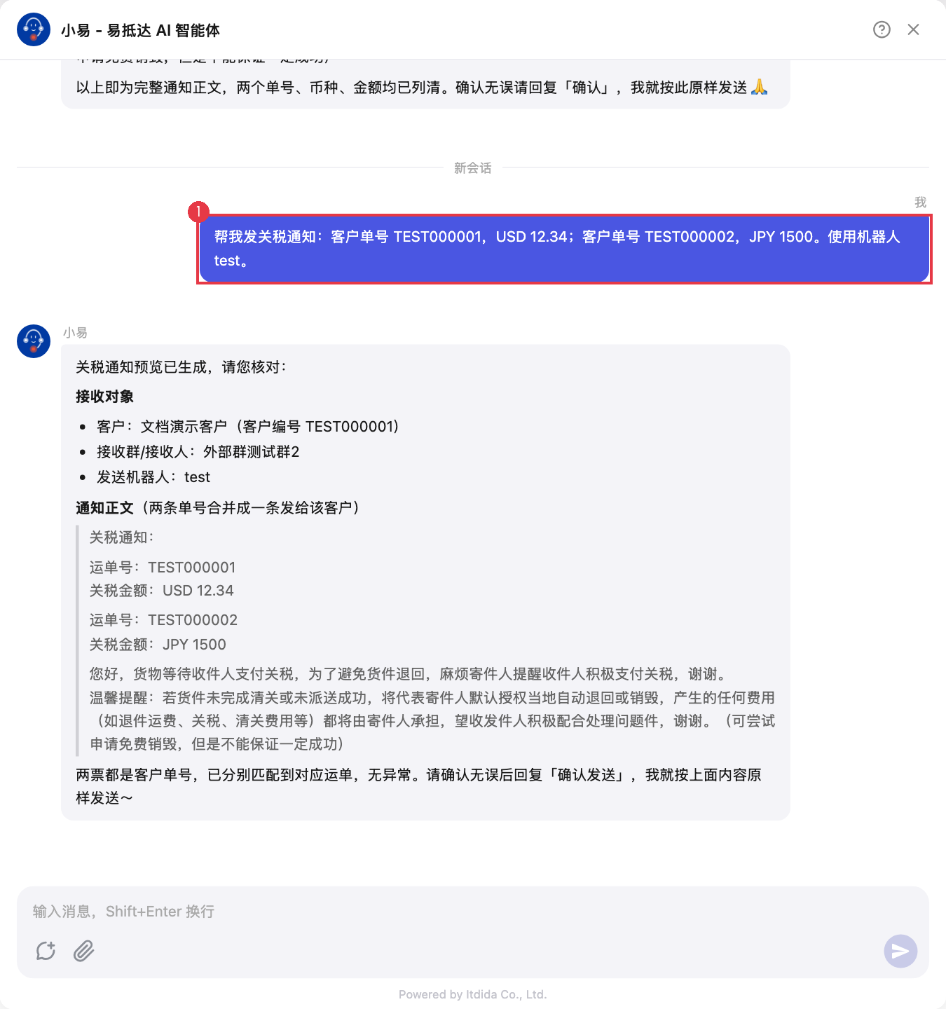 完整小易聊天窗口：输入关税通知需求
