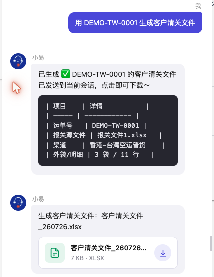 生成客户清关文件