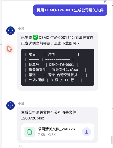 生成公司清关文件