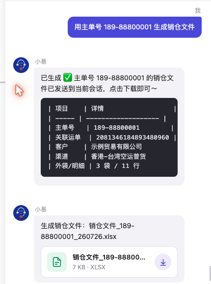 生成销仓文件