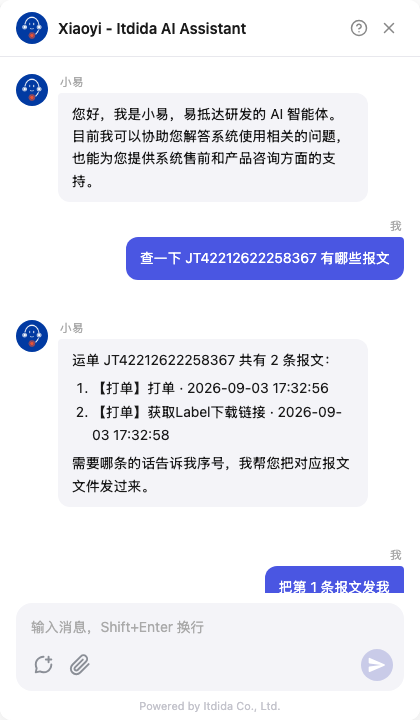 问小易某票运单有哪些报文,小易回复清单(示例数据)