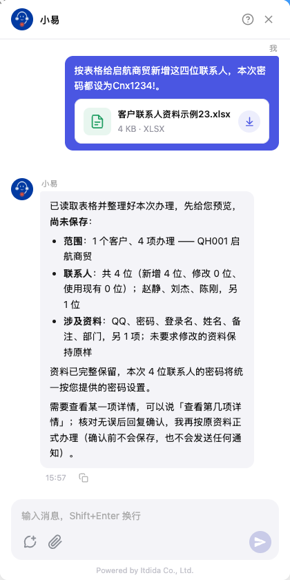 上传四位联系人的表格并说明办理要求