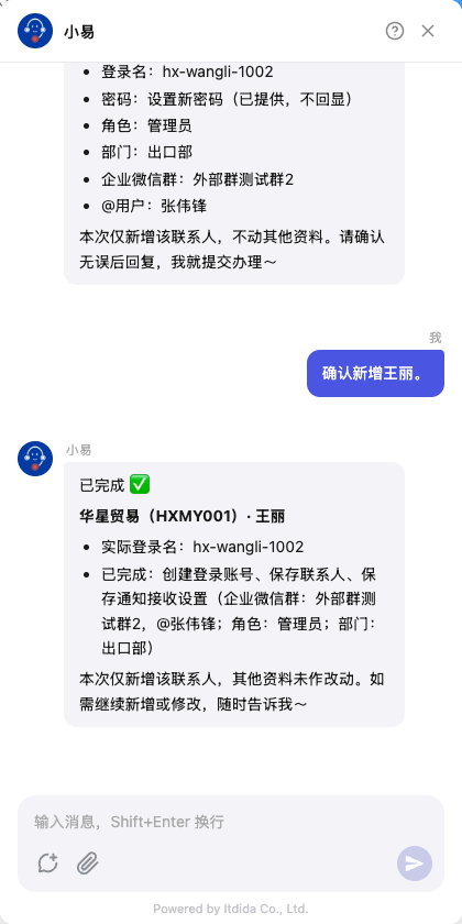 确认后查看王丽的保存结果
