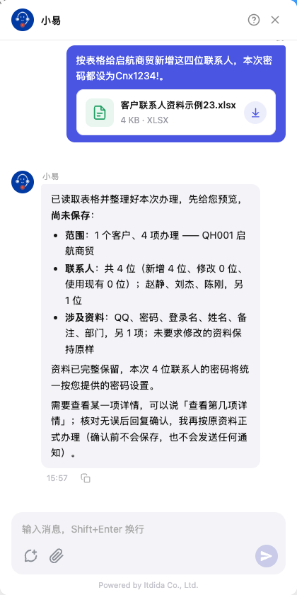 四位联系人的办理摘要